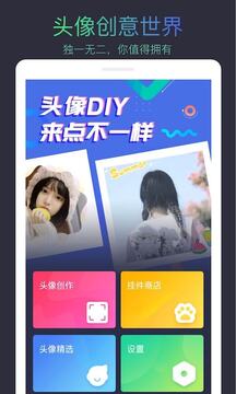 頭像制作大師截圖