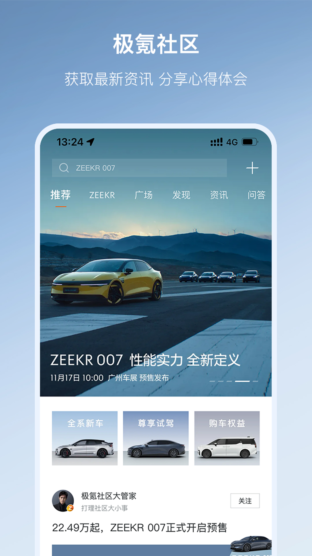 极氪v3.9.9截图4