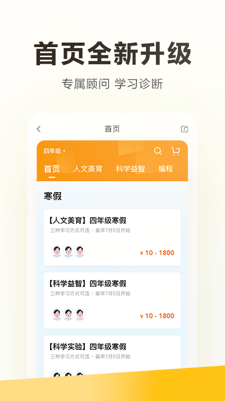 学而思v7.65.2截图4