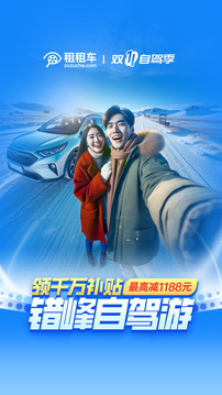 租租車截圖