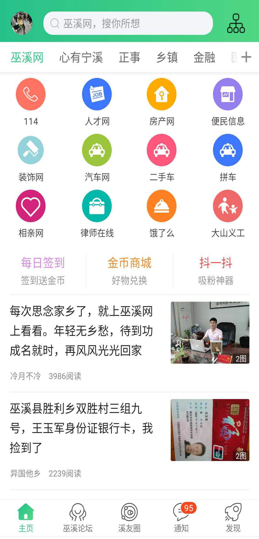 巫溪网v6.9.4.0截图1