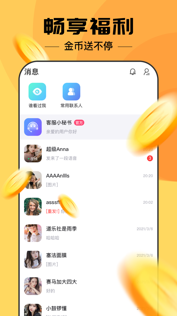 同城心动v1.0.0截图3