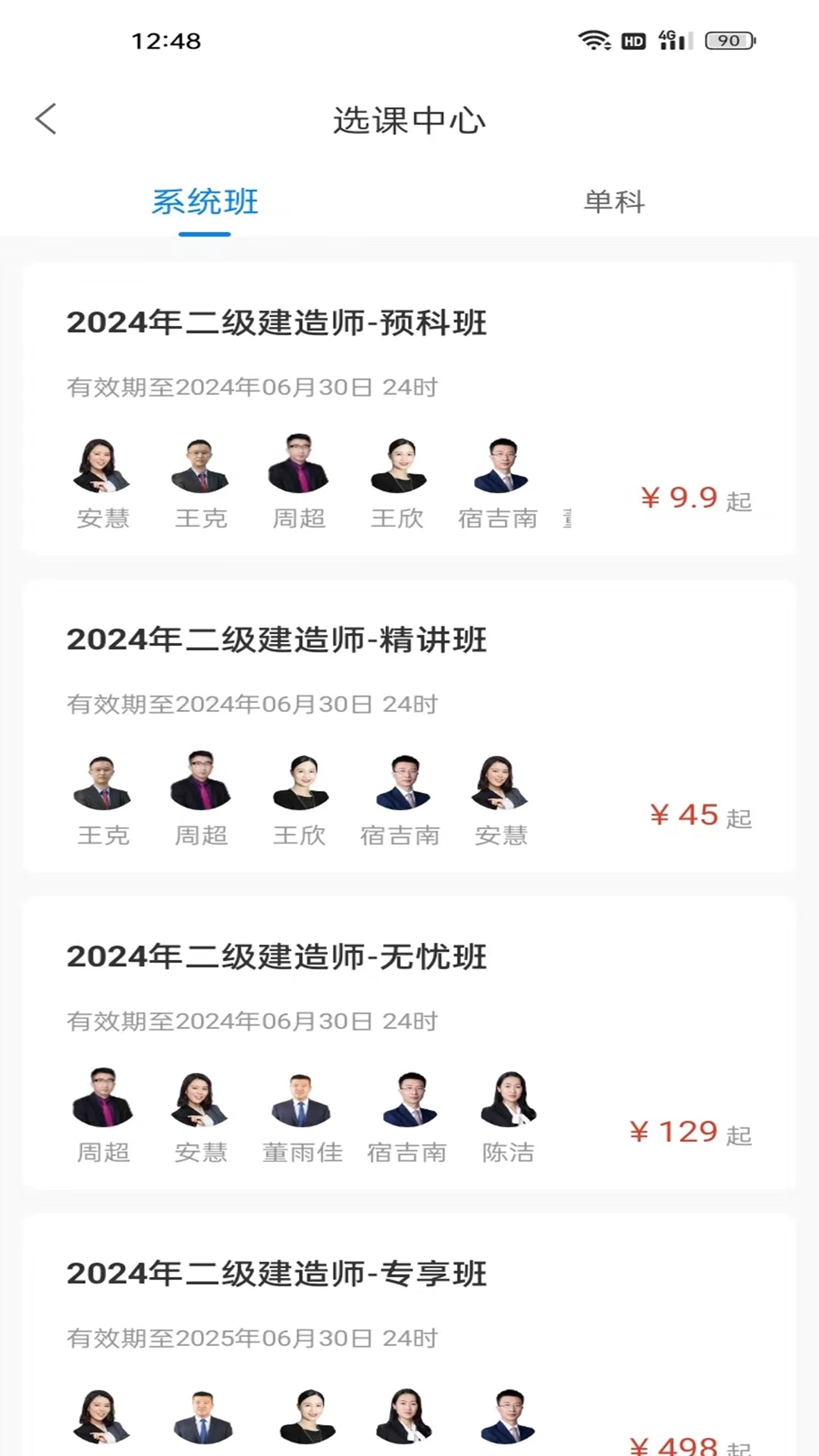 争学网v2.1.30截图2