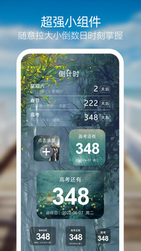 倒計(jì)時(shí)截圖
