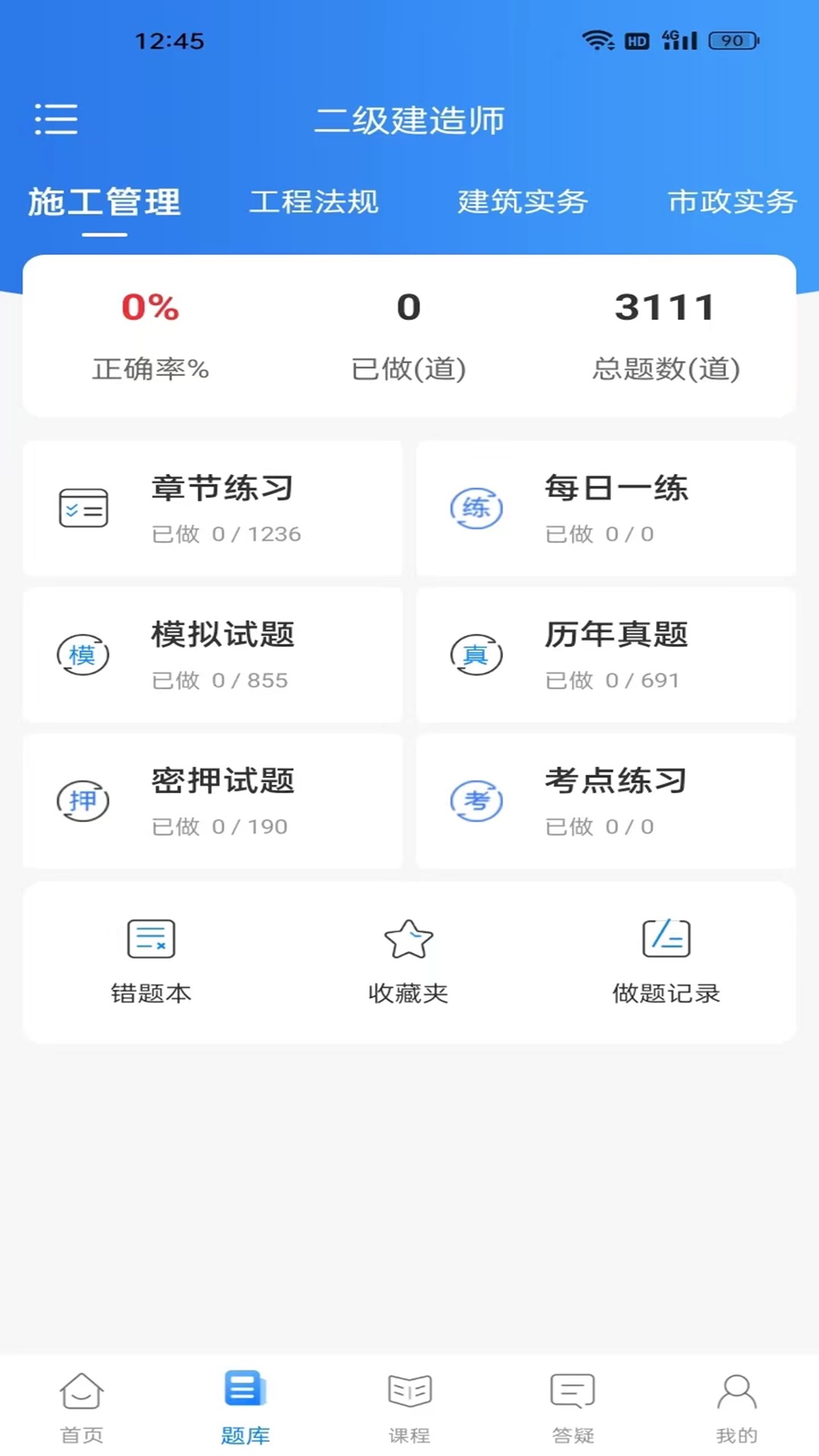 争学网v2.1.30截图1