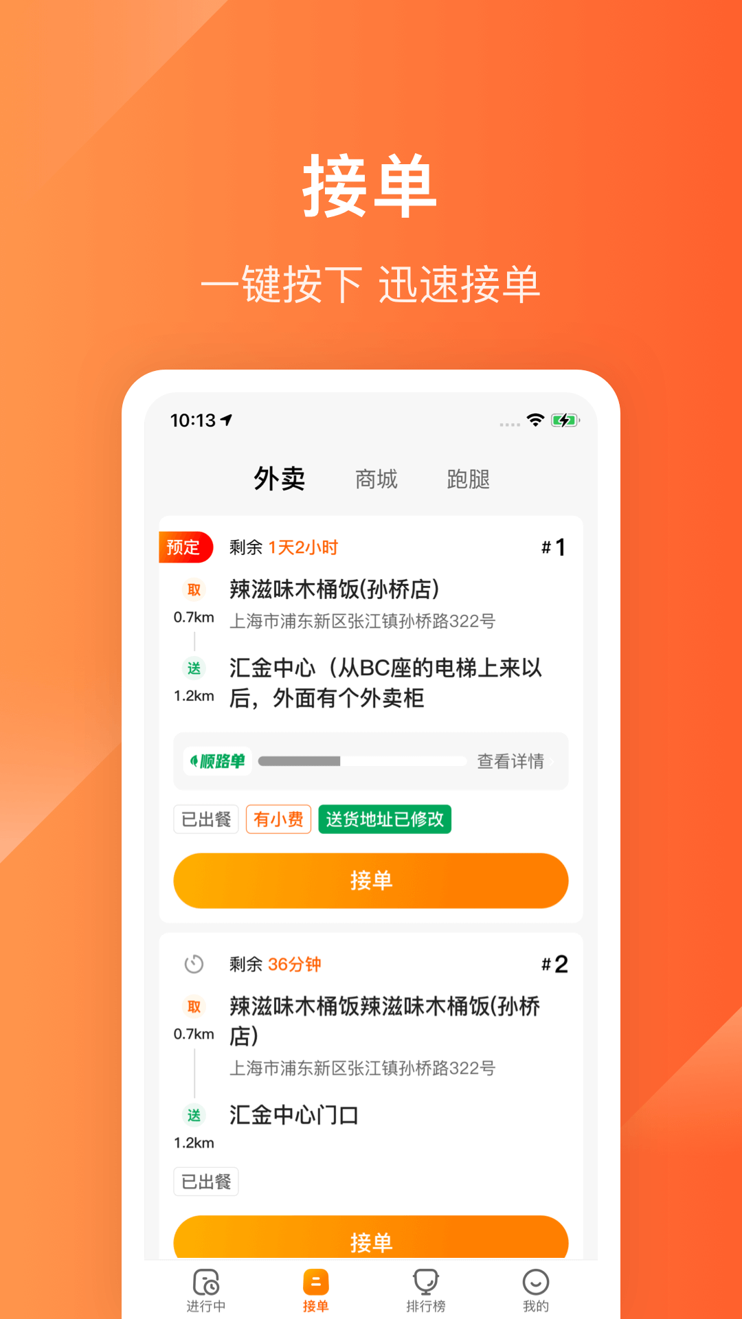 生活Plus骑手v5.5.5截图3