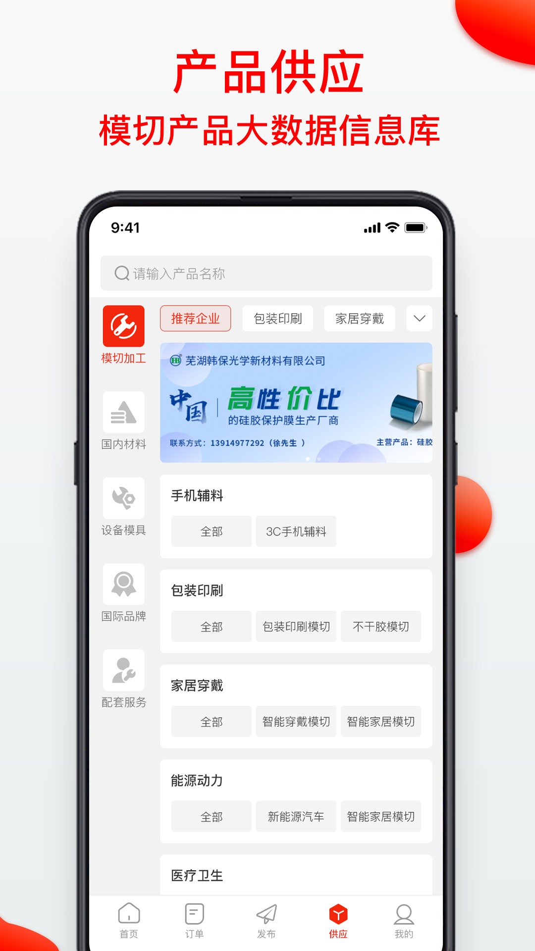 模切之家v4.9.7截图3