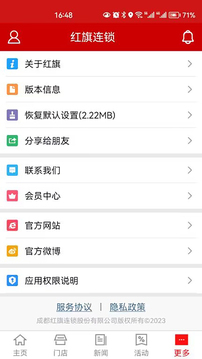紅旗連鎖截圖