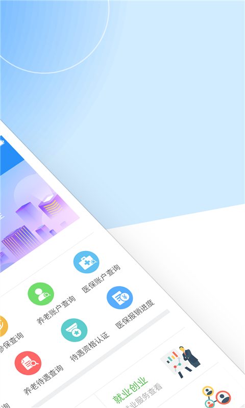 江西人社v正式版v1.8.3截图4