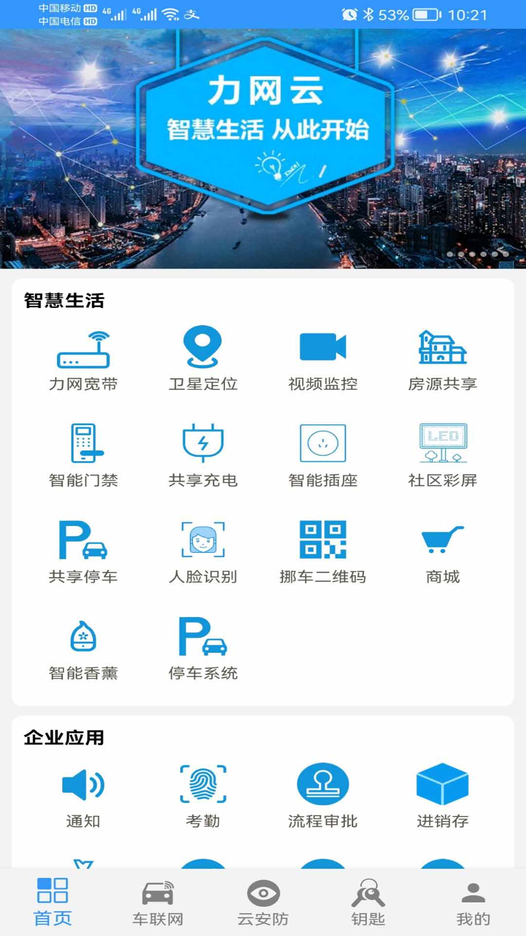 力网云截图1