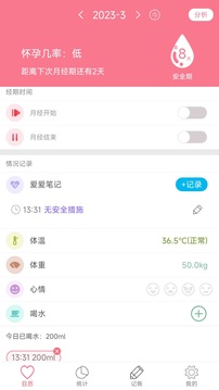排卵期安全期日历截图
