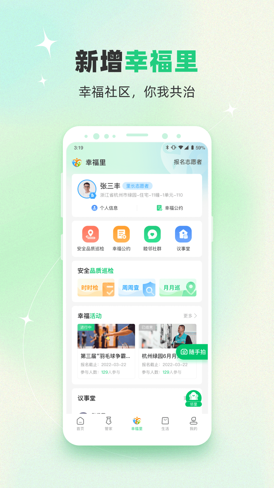 绿城生活v5.5.1截图2