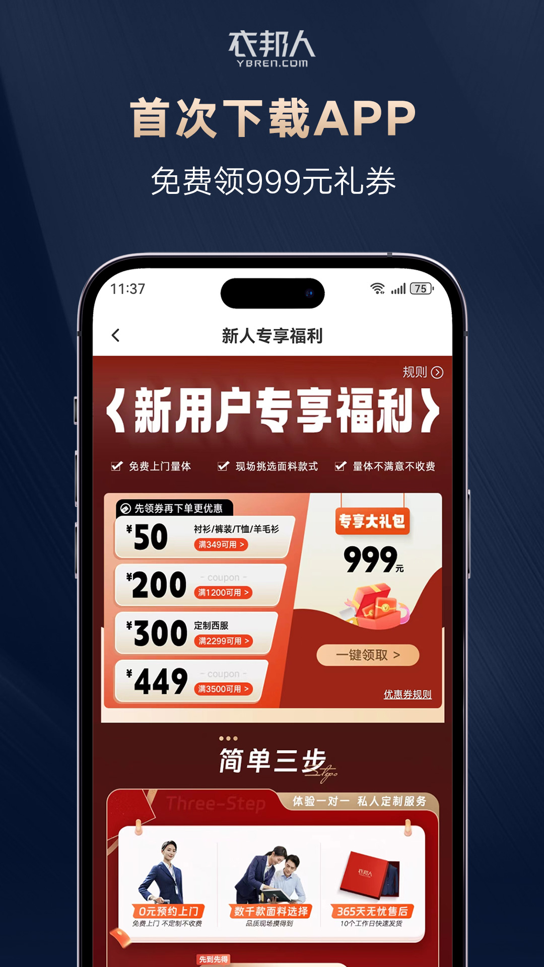 衣邦人v8.5.1截图5