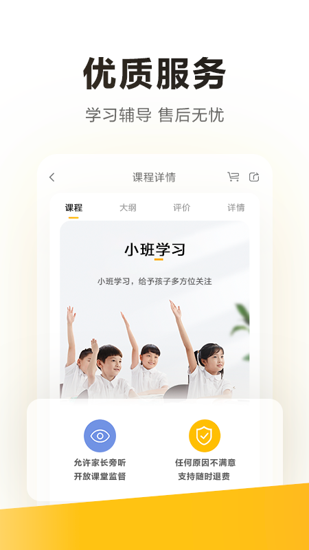 学而思v7.65.2截图1