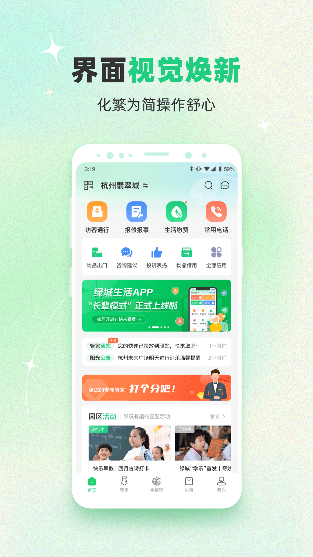 绿城生活v5.5.1截图4