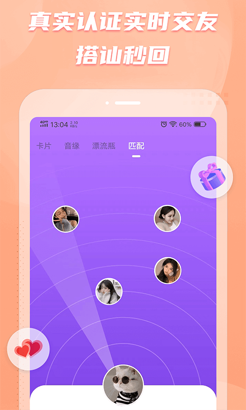 彼聊漂流瓶截圖預(yù)覽