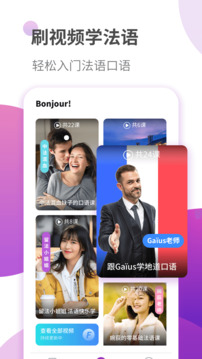 法語學(xué)習(xí)截圖