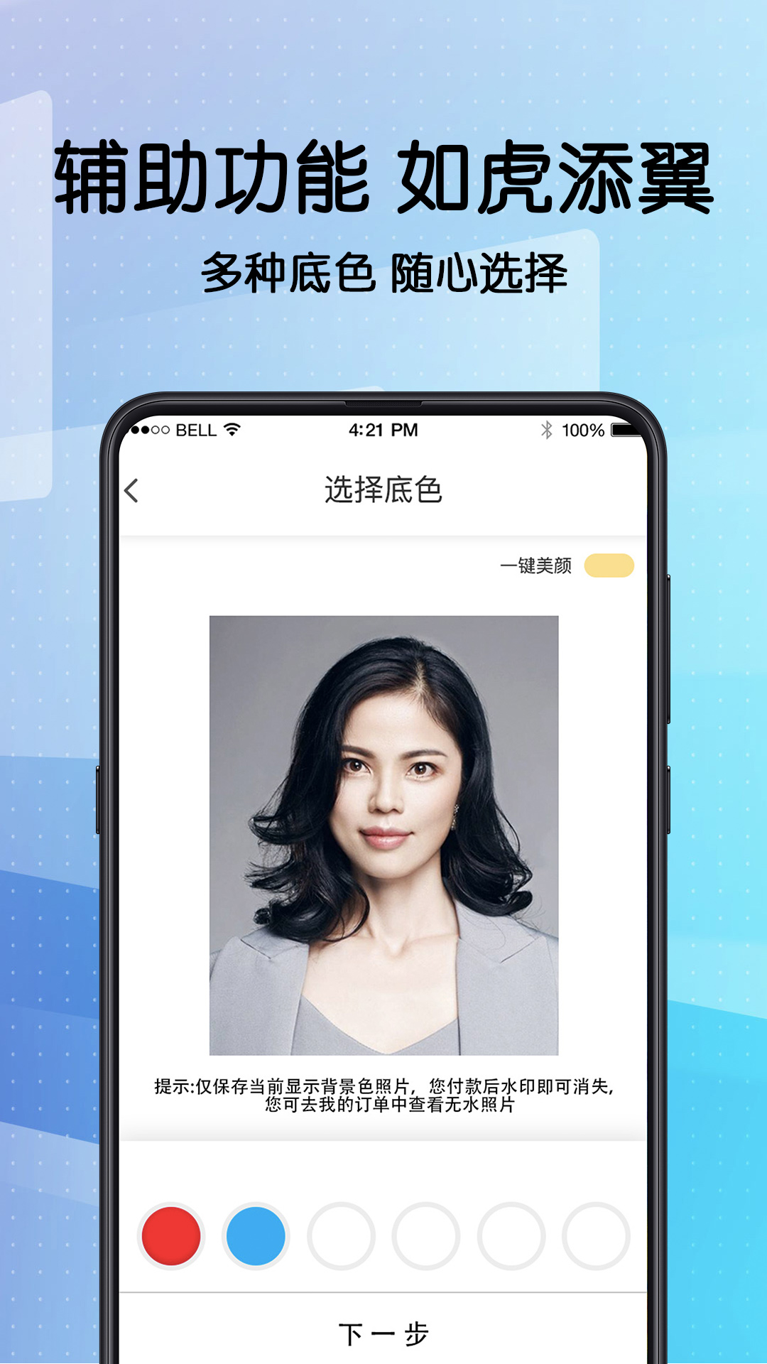 证件照相机v3.6.6截图2