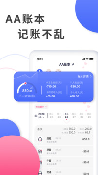 愛記賬截圖