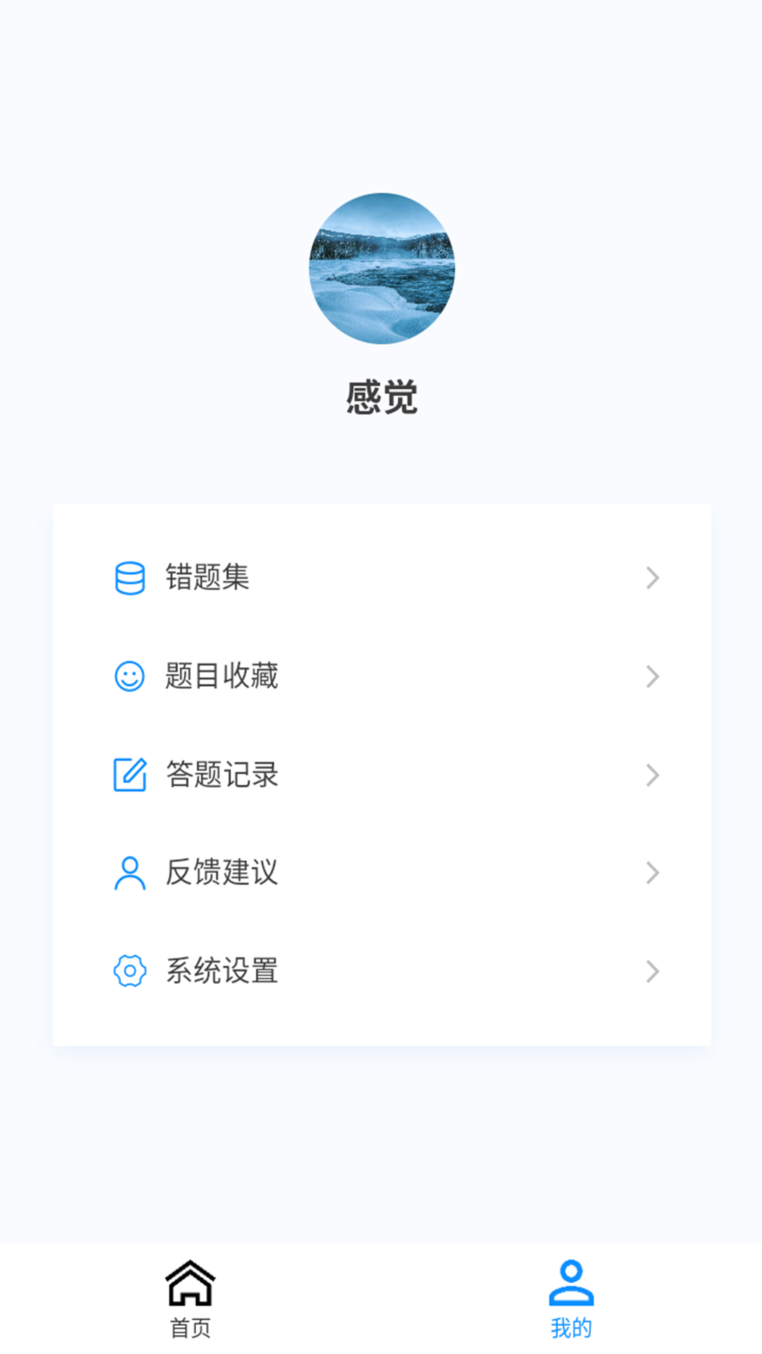 中医儿科学新题库v1.0.8截图2