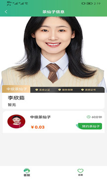 茶茶到家截圖
