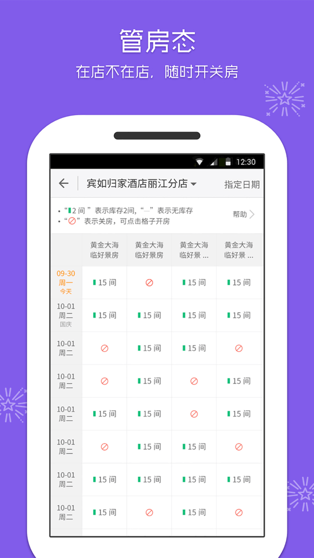 美团酒店商家v4.38.0截图2