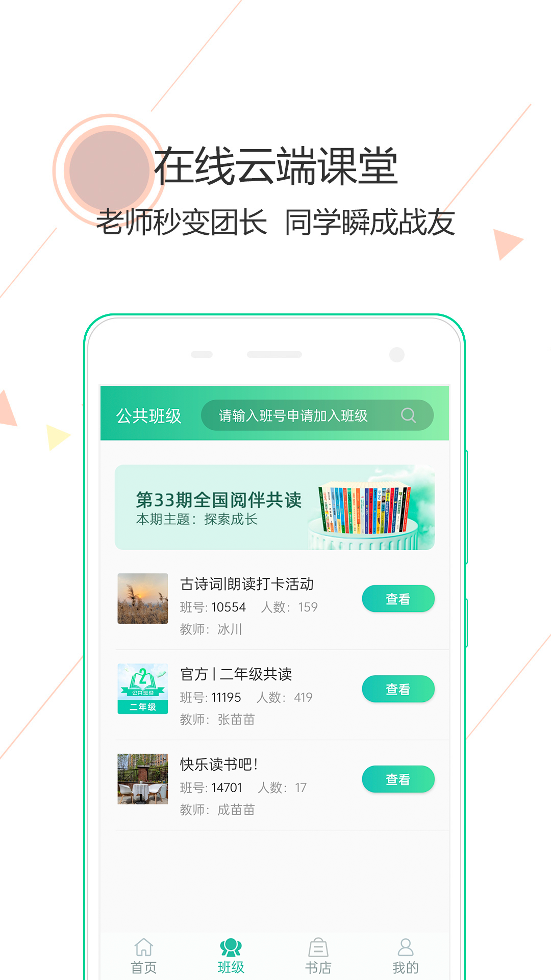 阅伴学生端v3.2.9截图3