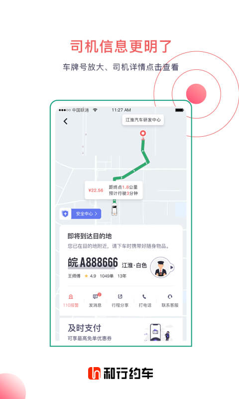 和行约车v4.1.3截图3