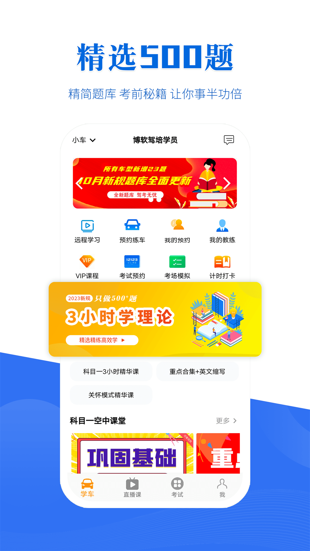 博软驾培学员v8.0.7638截图2