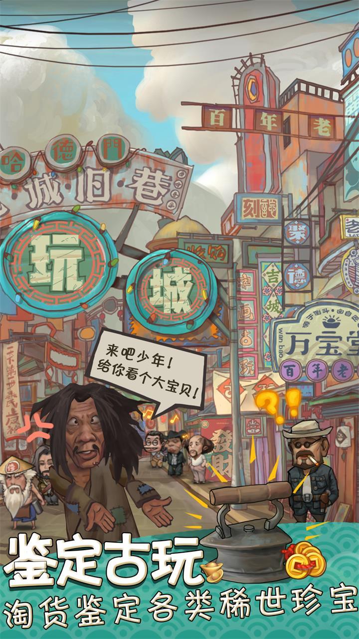 我在民國淘古玩截圖預(yù)覽