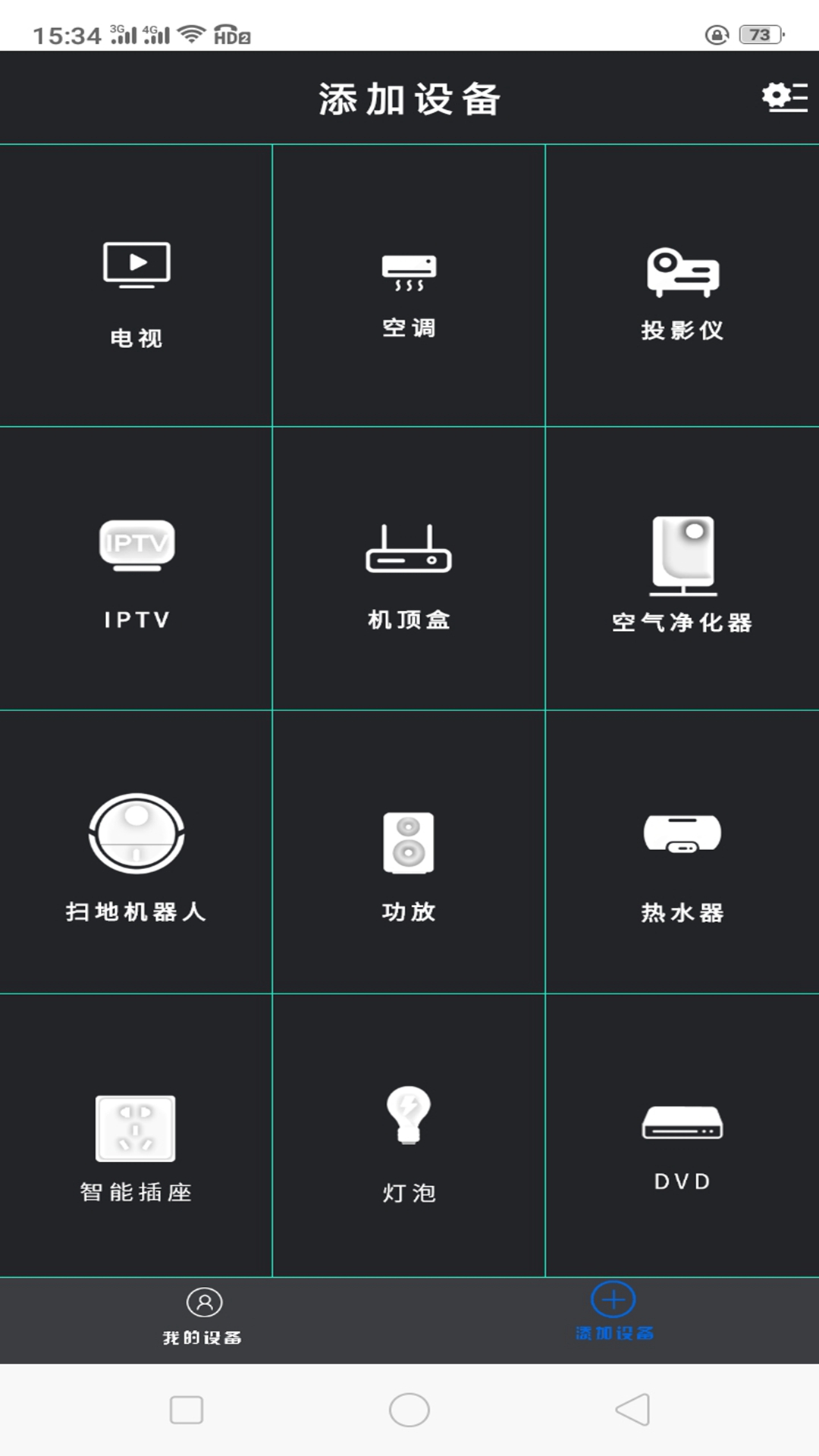 電視遙控器截圖預覽