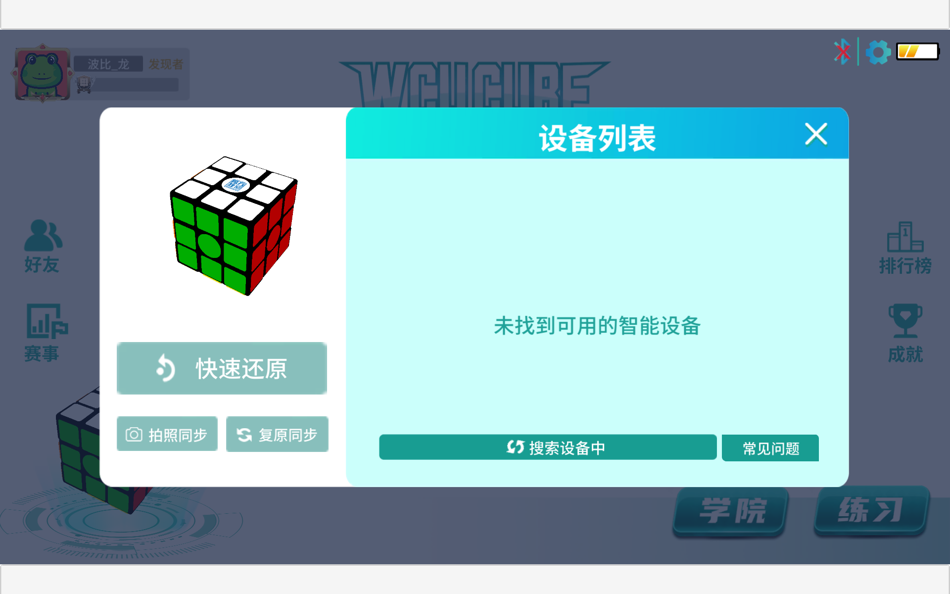 WCU CUBE截圖預(yù)覽