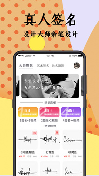 簽名設(shè)計(jì)截圖