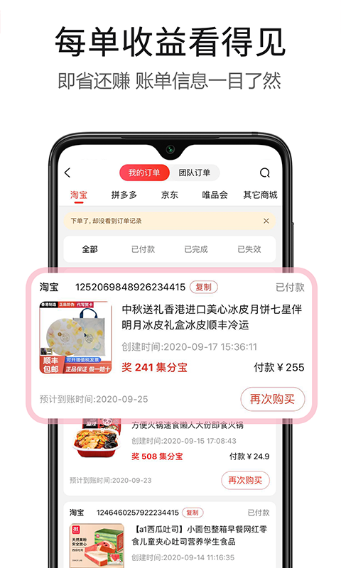 返利賺錢聯(lián)盟截圖預覽