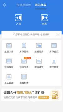 快遞100收件端截圖