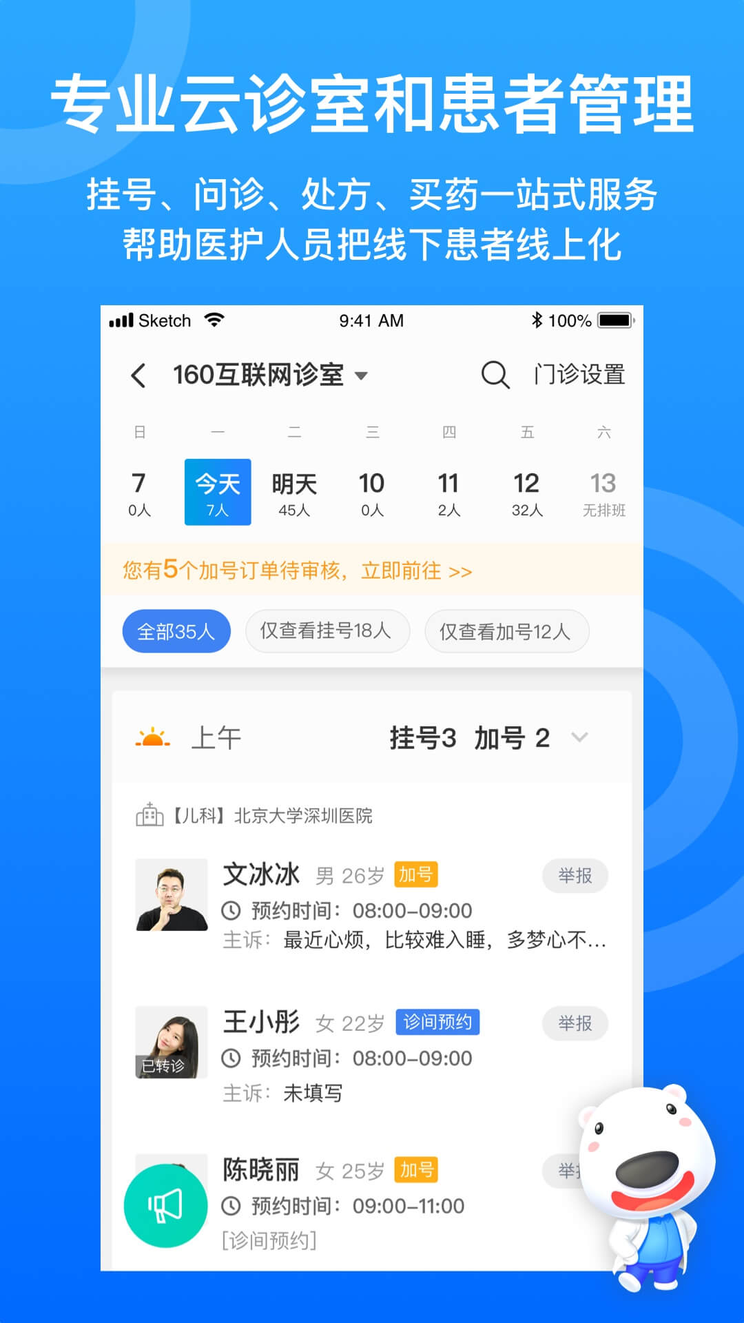 160醫(yī)護截圖預覽