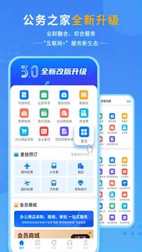 公務之家截圖