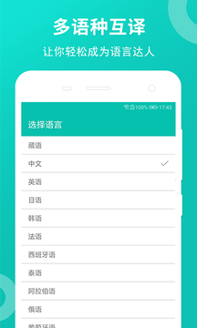 藏英翻譯截圖