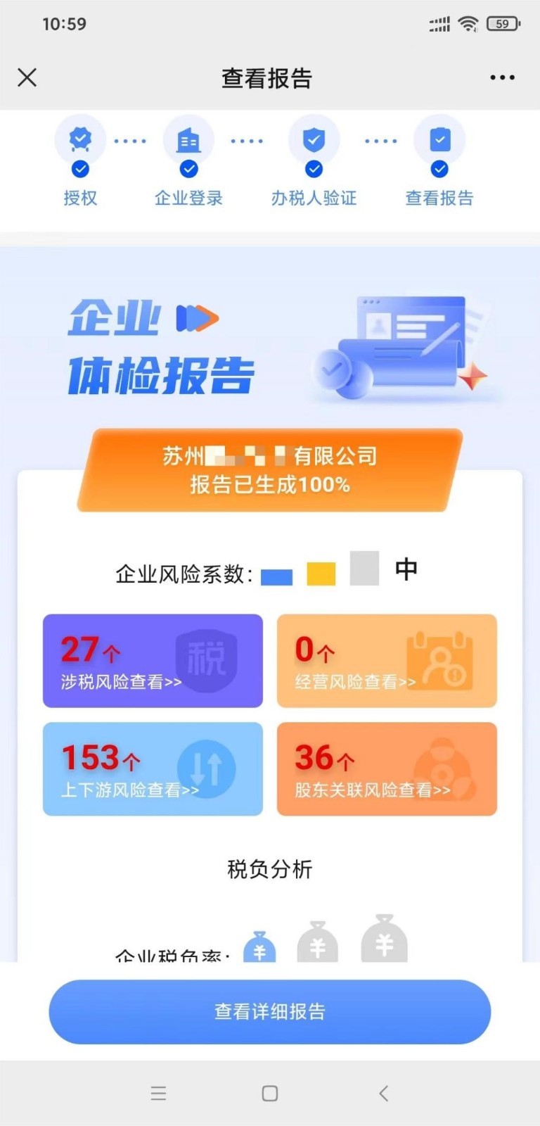 税检康截图2