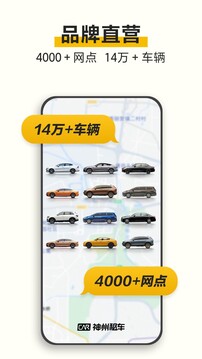 神州租車截圖