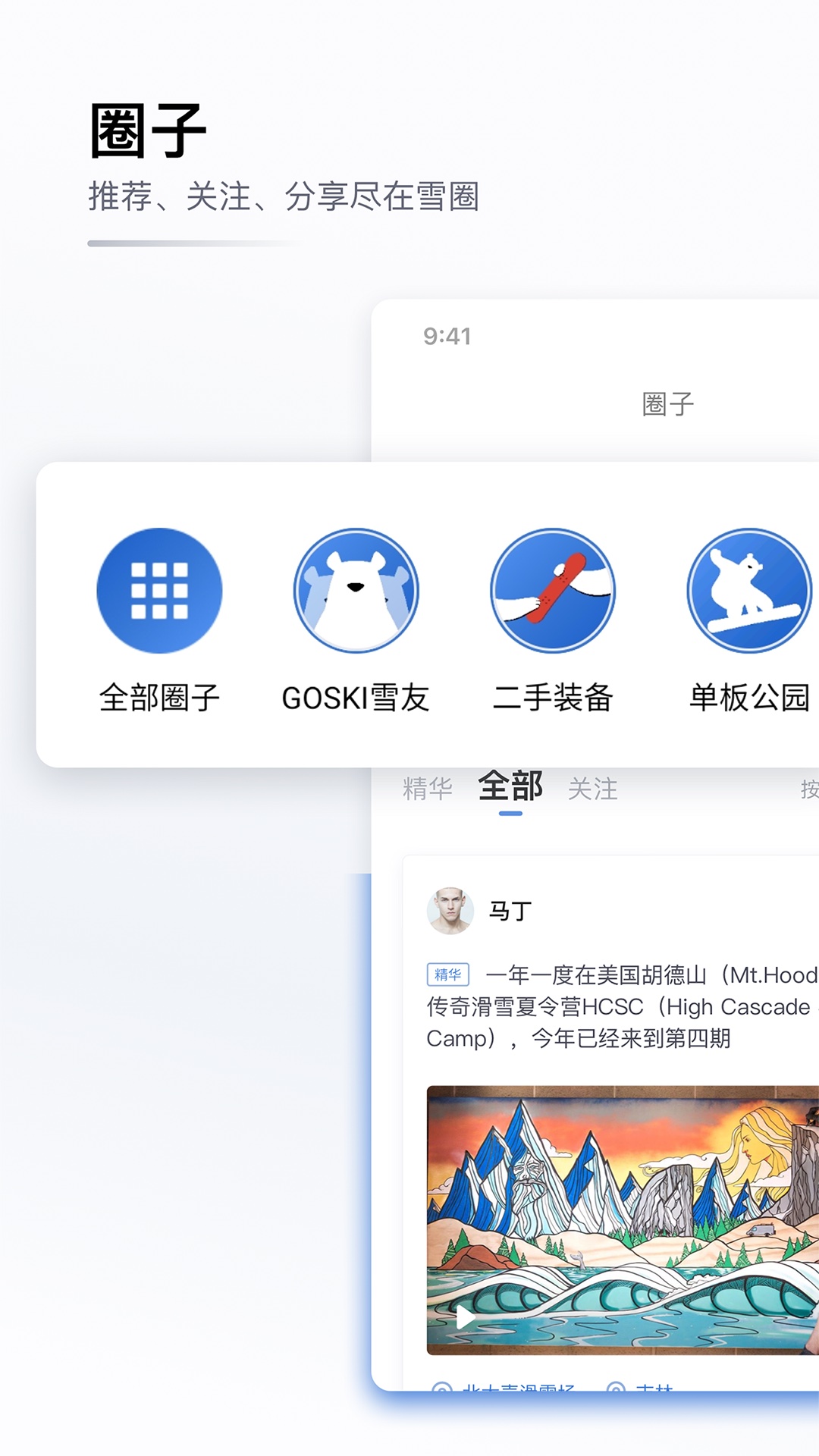 GOSKI去滑雪v4.4.0截图1