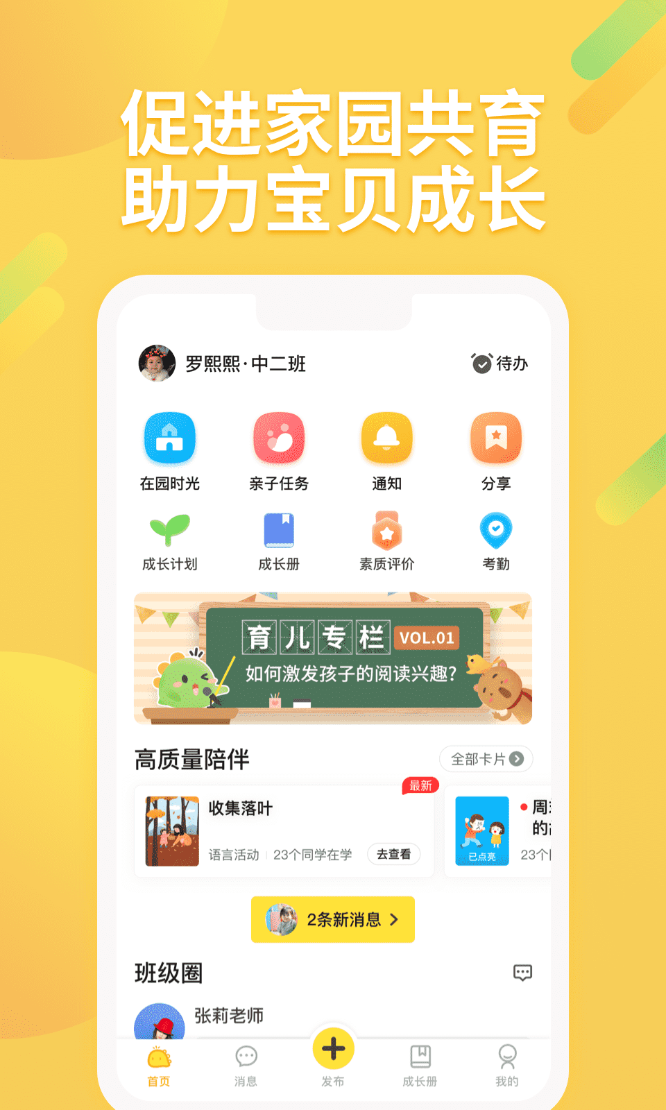 一起长大v3.7.30截图5