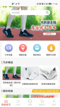 萬步健康截圖