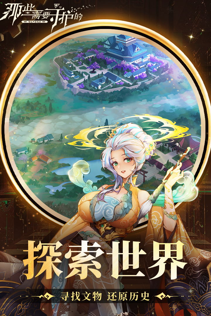 那些需要守護的手游版01截圖預(yù)覽