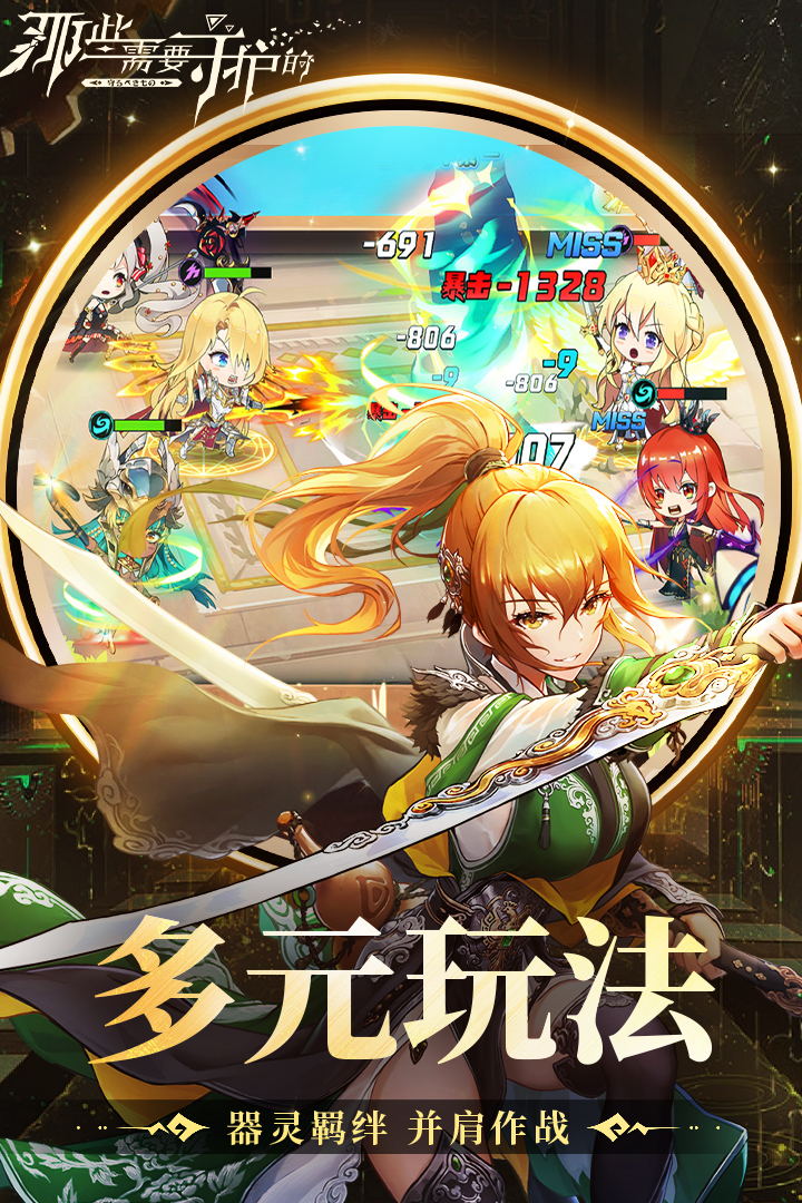 那些需要守護的手游版01截圖預(yù)覽