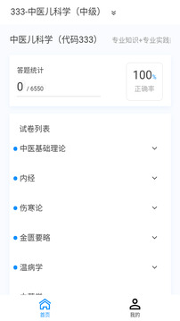 中醫(yī)兒科學(xué)新題庫截圖