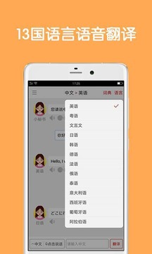 同聲翻譯超級(jí)版截圖