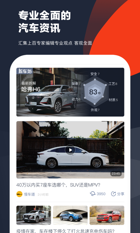 车讯v6.1.26截图2