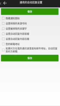 懶人自動回復(fù)截圖