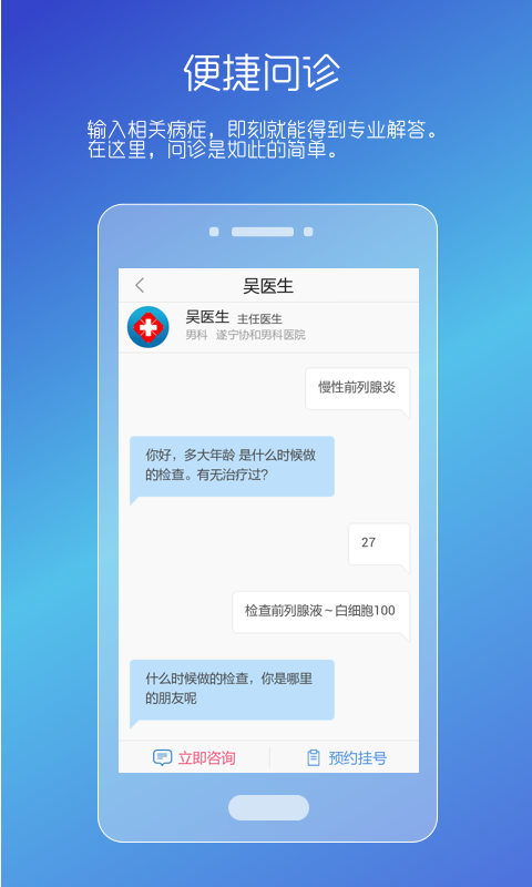 男性私人医生v3.23.1106.1截图1